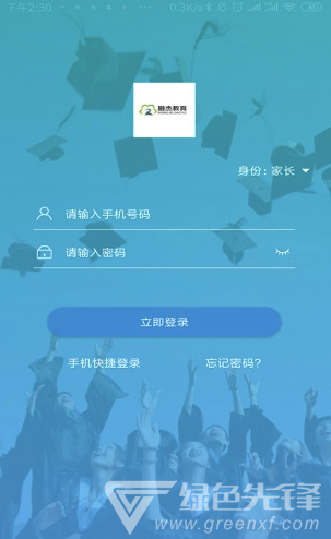 融杰家校通1