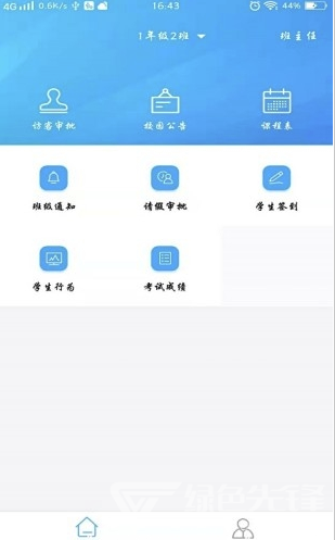融杰家校通2