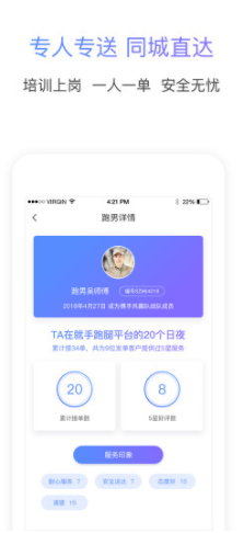 就手跑腿最新版2