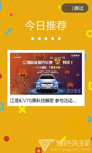 紅包頭條2