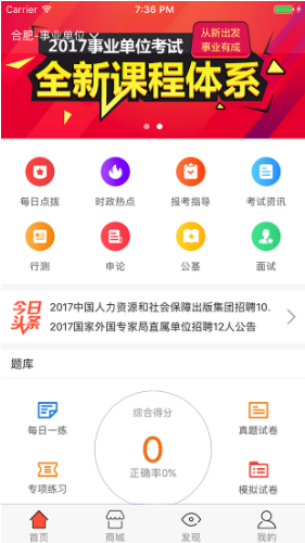 中公教育官網(wǎng)版1