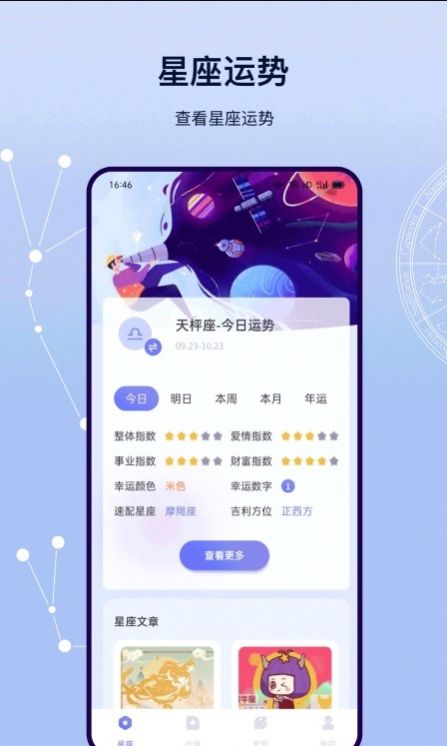 星盤運(yùn)勢(shì)官網(wǎng)版