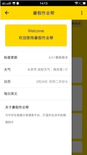 暑假學(xué)霸幫安卓版1