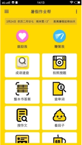 暑假學(xué)霸幫安卓版5