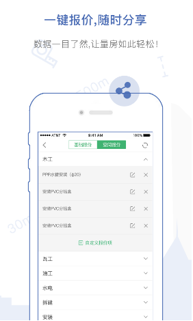 量房寶1