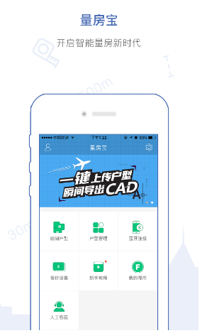 量房寶4