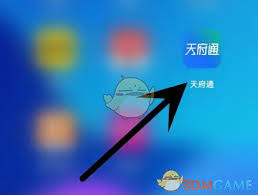 天府通如何開通會員