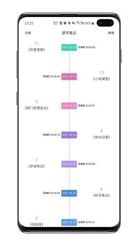 舒寫筆記最新版3