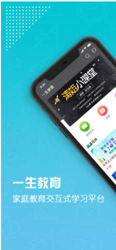 一生教育最新版