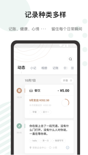 探記記錄免費版3