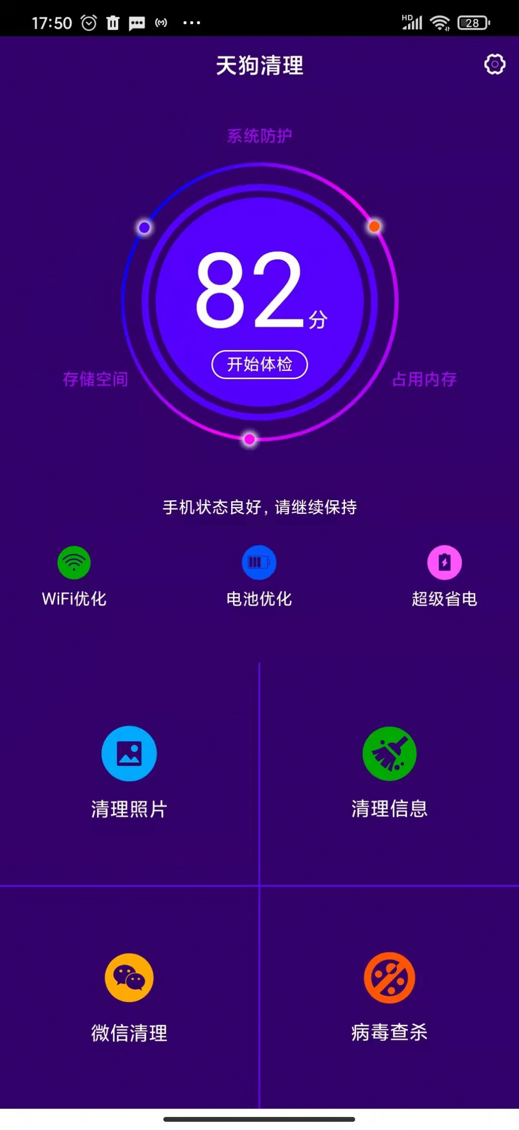 天狗清理3
