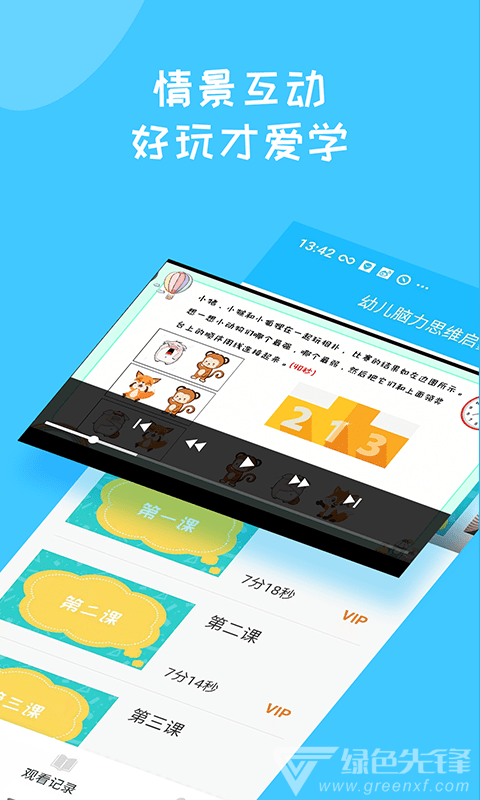 幼兒腦力思維啟蒙官網(wǎng)版1