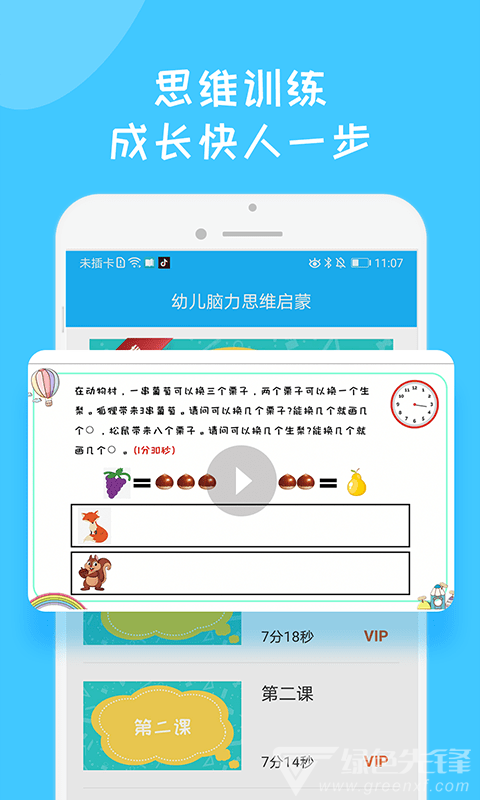 幼兒腦力思維啟蒙官網(wǎng)版3