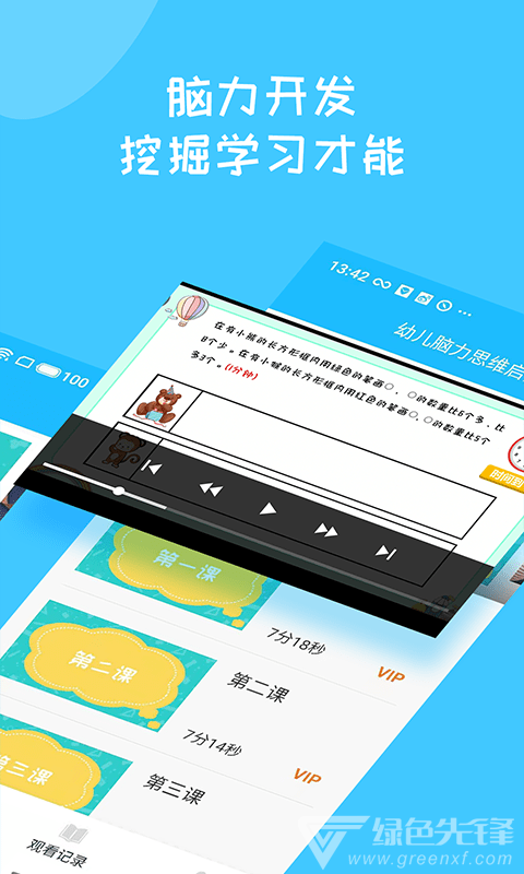 幼兒腦力思維啟蒙官網(wǎng)版