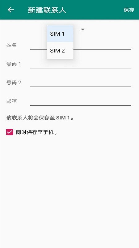 SIM卡聯(lián)系人管理最新版3