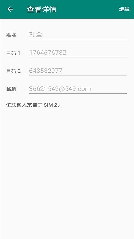 SIM卡聯(lián)系人管理最新版