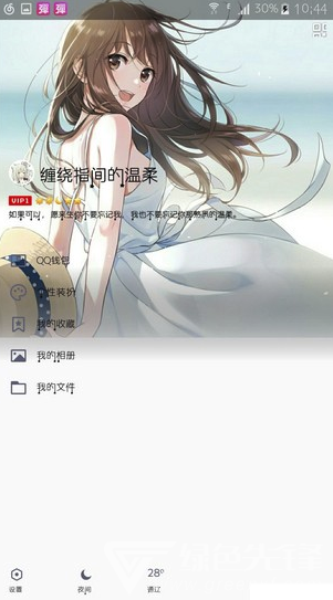QQ全屏美化最新版1
