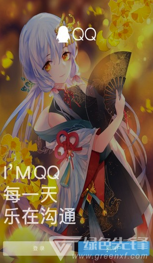 QQ全屏美化最新版3