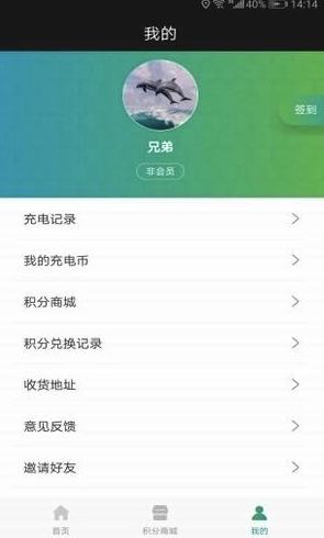 一伏快充官網(wǎng)版3