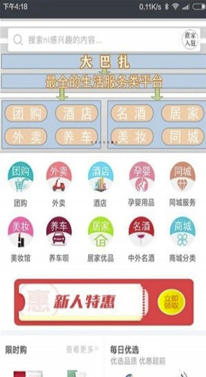 大巴扎安卓版3