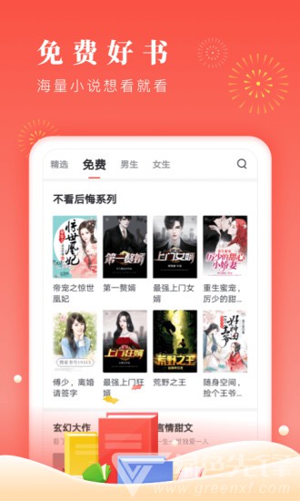 鴻雁傳書閱讀器手機版1
