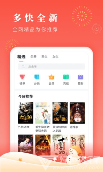 鴻雁傳書閱讀器手機版2