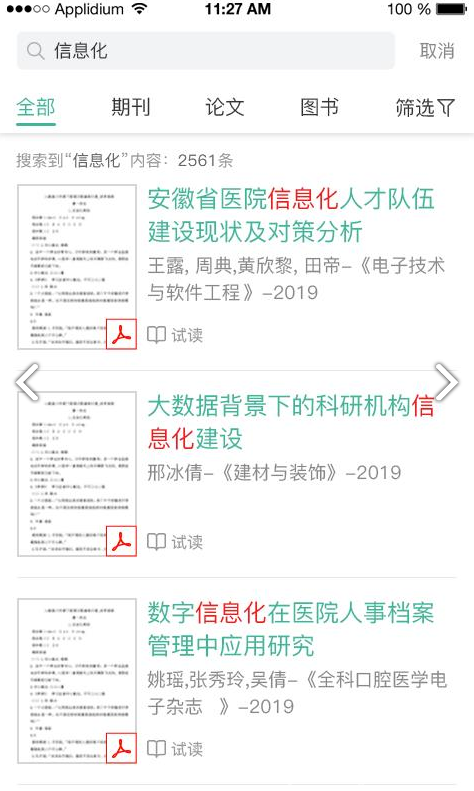 愛學(xué)術(shù)最新版3