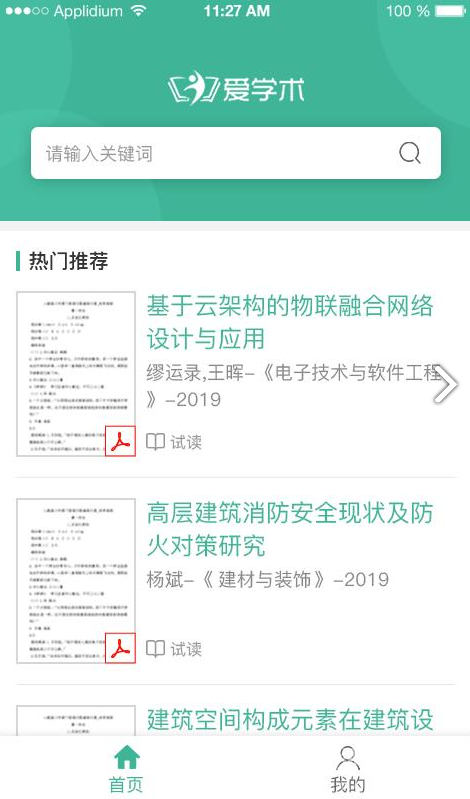 愛學(xué)術(shù)最新版4