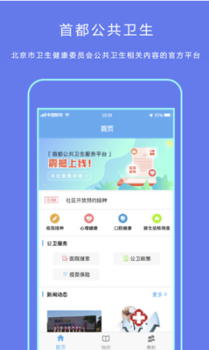 首都公共衛(wèi)生2