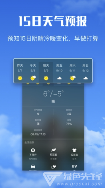 有財天氣2