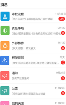 項目管理云免費版4