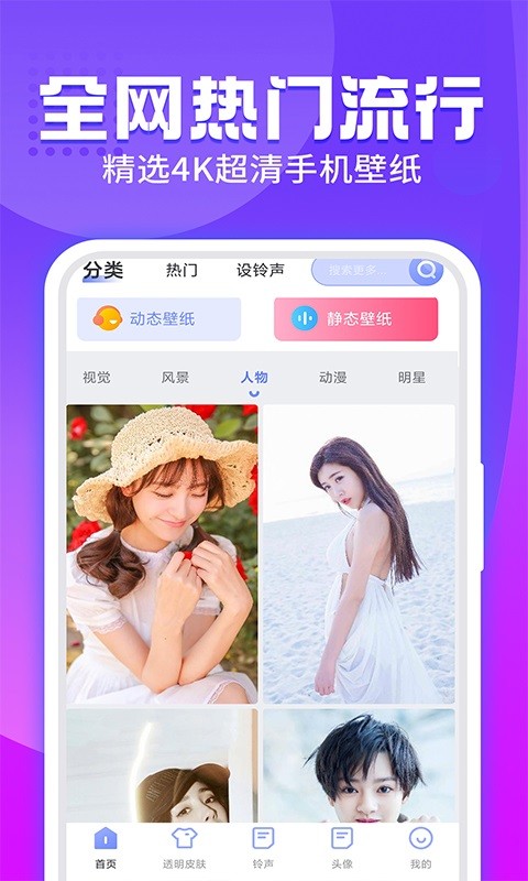 主題透明壁紙官網(wǎng)版3