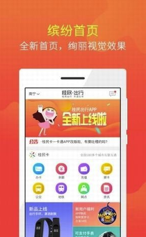 桂民出行安卓版1