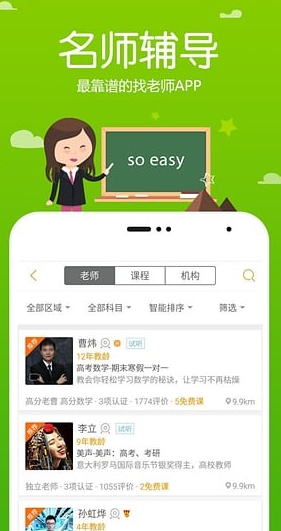跟誰學(xué)手機(jī)版2