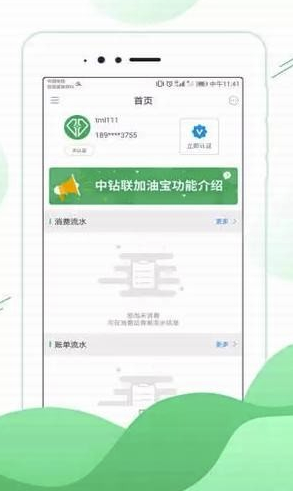 中鉆聯(lián)加油寶免費(fèi)版2