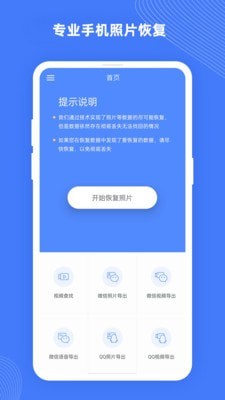 手機(jī)照片恢復(fù)大師Pro最新版1