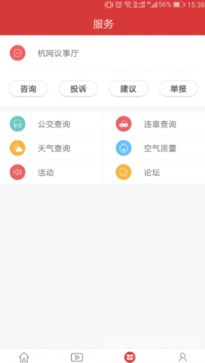 杭州通手機(jī)版2