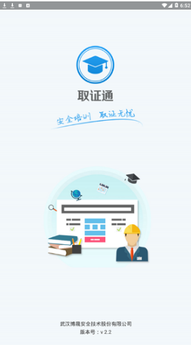 取證通免費版4