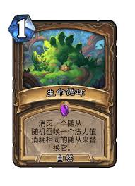 爐石傳說生命循環(huán)卡牌圖鑒是什么