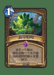 炉石传说生命循环卡牌图鉴是什么