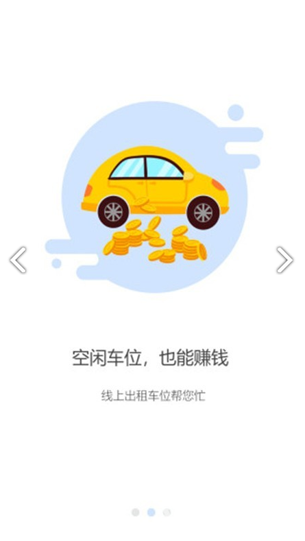 掌中停安卓版2