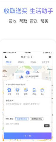 就手跑腿手機(jī)版1