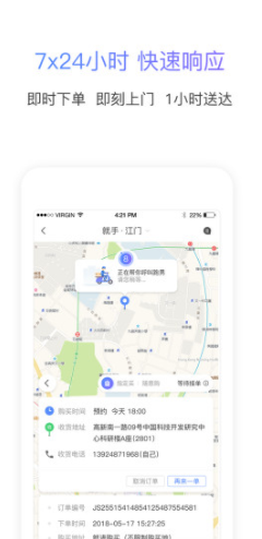 就手跑腿手機(jī)版3