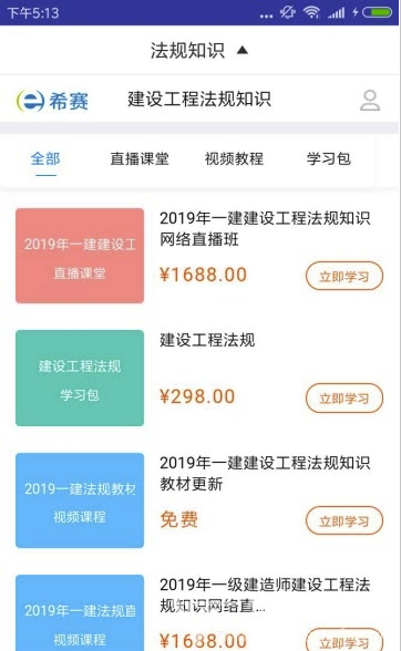 一建工程法規(guī)題庫手機(jī)版