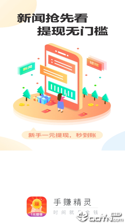 手賺精靈官網(wǎng)版1