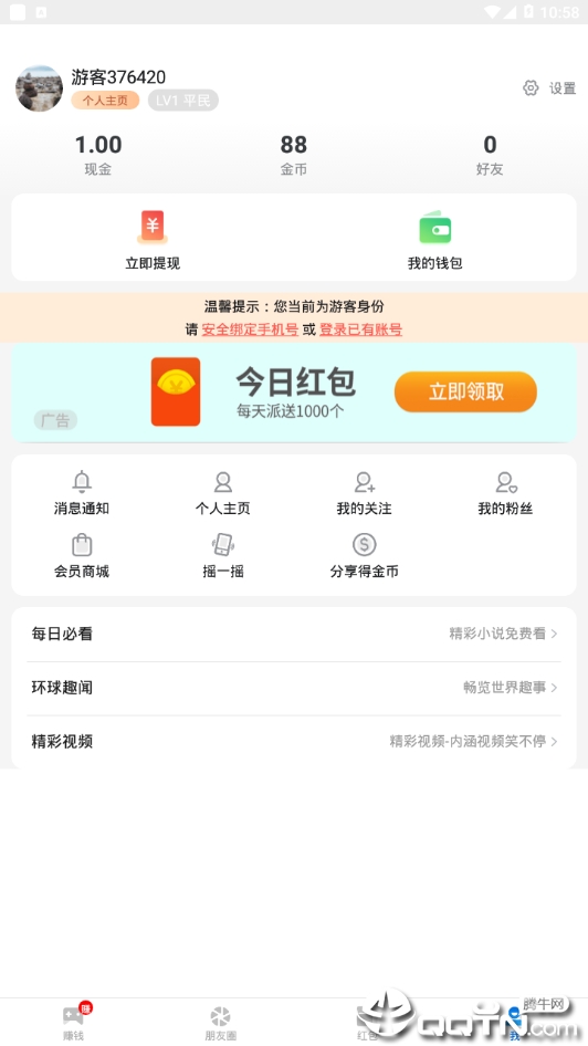 手賺精靈官網(wǎng)版3