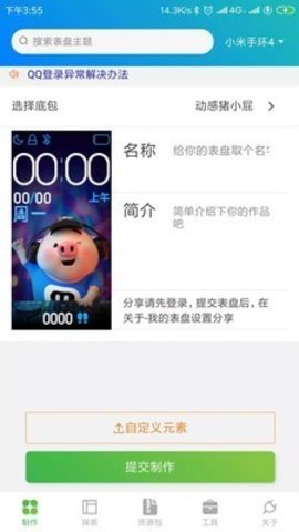 表盤(pán)自定義工具vip破解版3