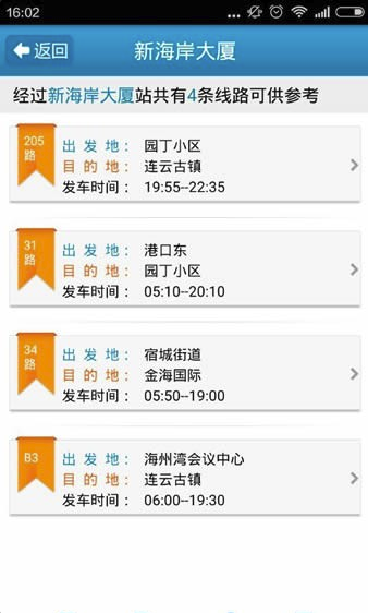 連云港掌上公交官網(wǎng)版1