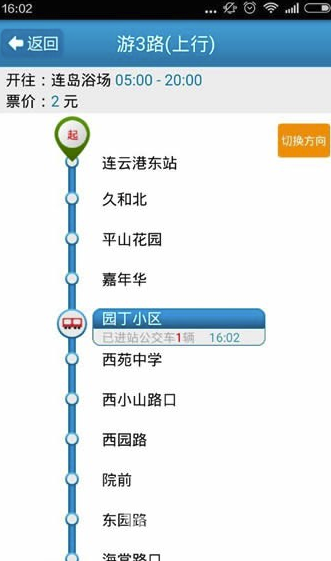 連云港掌上公交官網(wǎng)版2