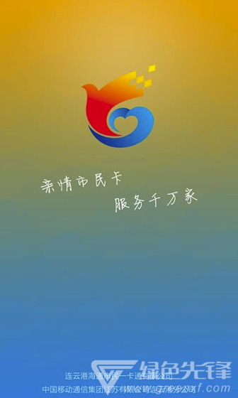 連云港掌上公交官網(wǎng)版